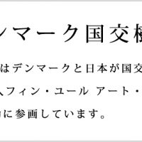 国交樹立150周年
