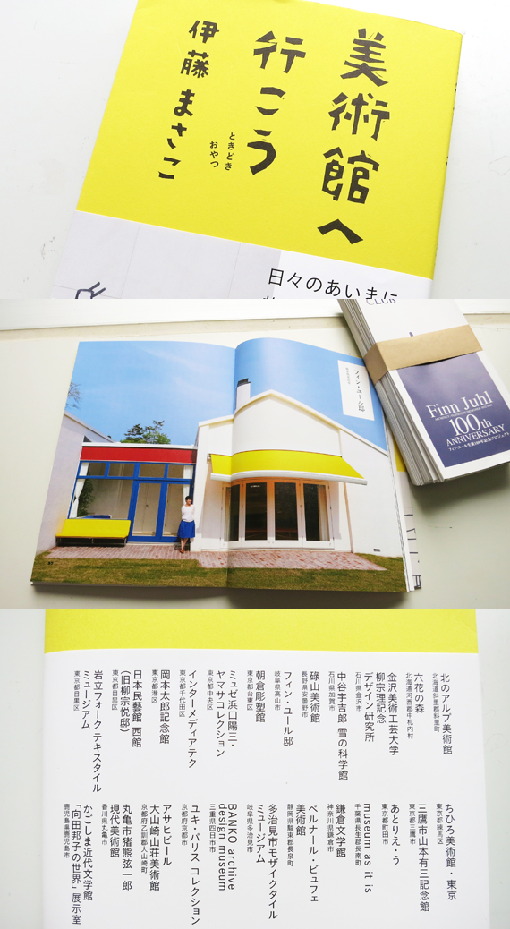 美術館へ行こう